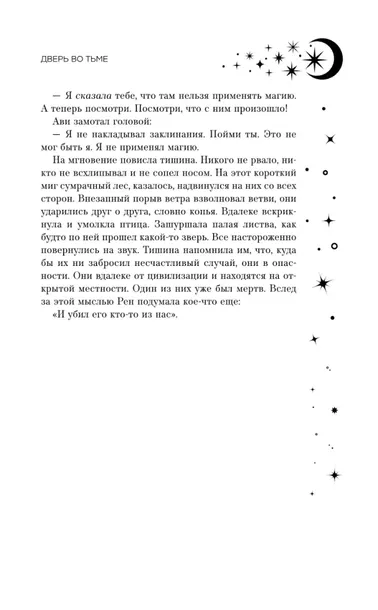dver-vo-tme-skott-renkin-9785042126284-okladka-inna