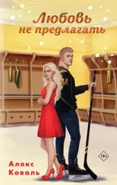 lyubov-ne-predlagat