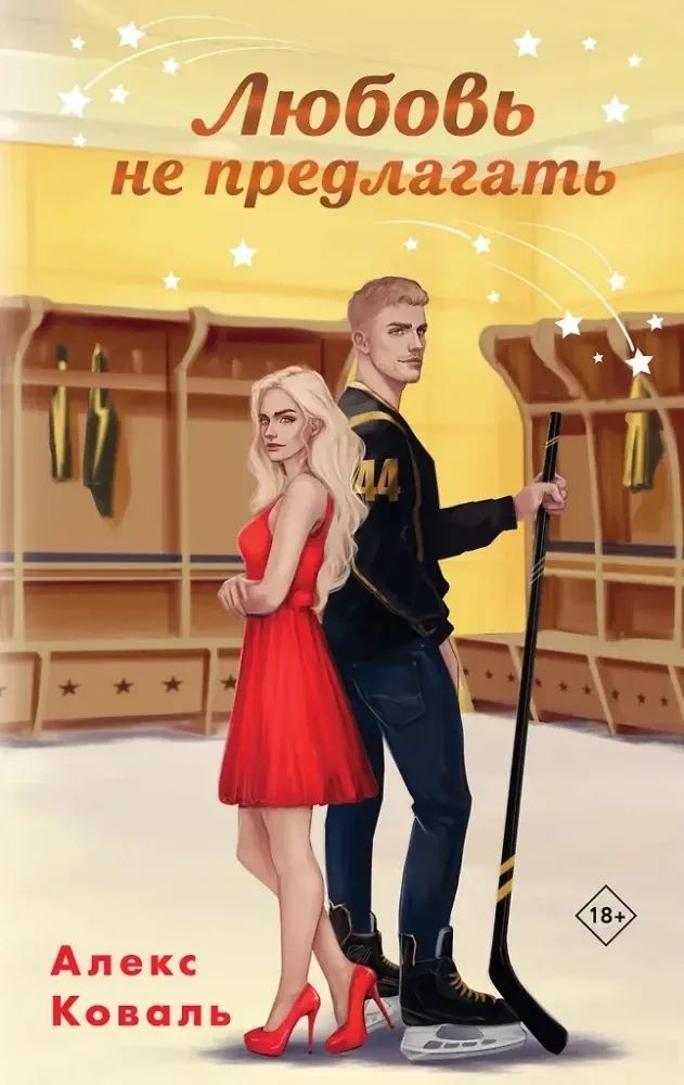 lyubov-ne-predlagat
