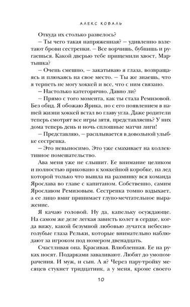 lyubov-ne-predlagat-aleks-koval-9785042111433-okladka-inna