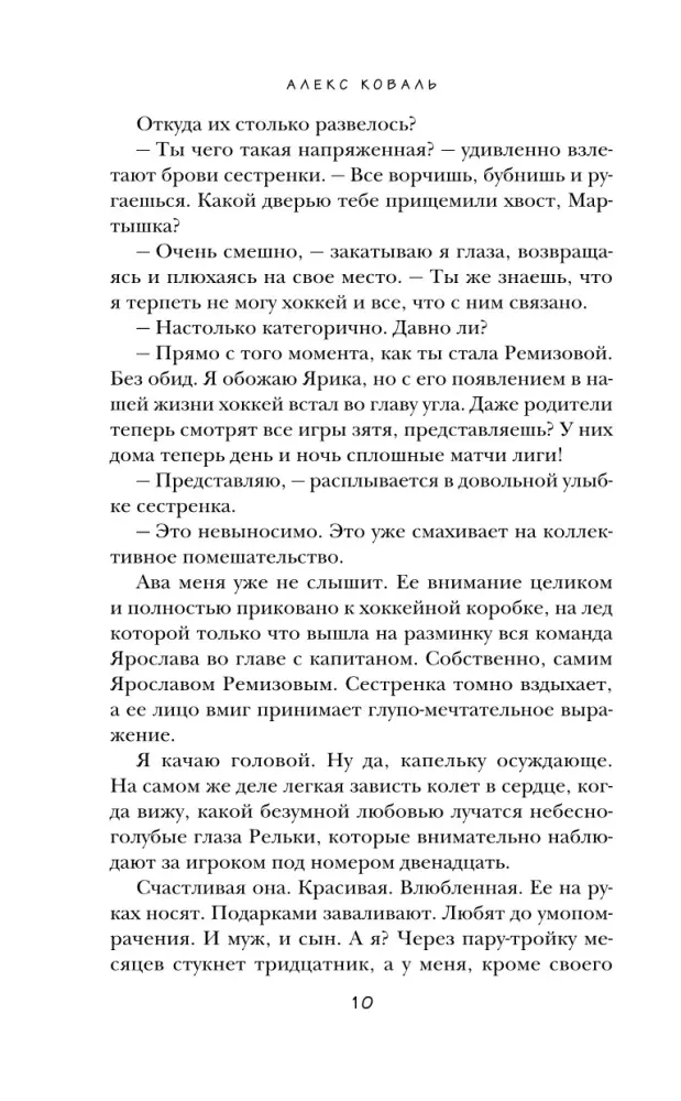 lyubov-ne-predlagat-aleks-koval-9785042111433-stan-nowy
