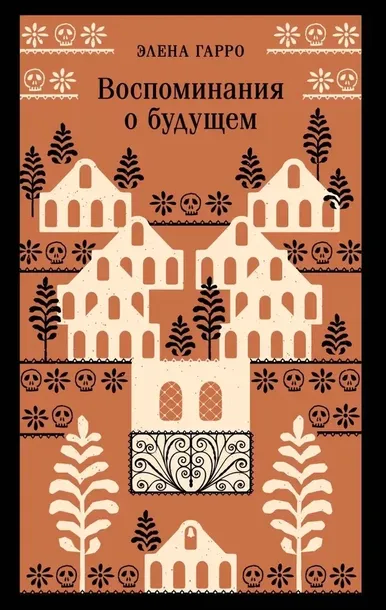 vospominaniya-o-budushem