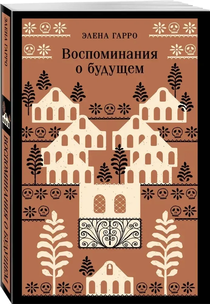vospominaniya-o-budushem-elena-garro-9785042108792-stan-nowy