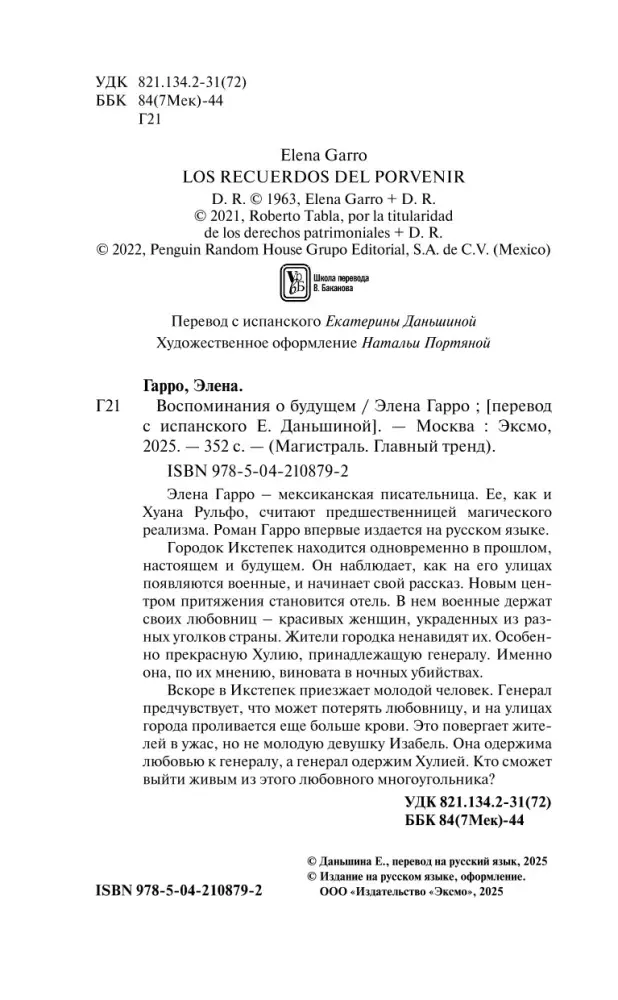 vospominaniya-o-budushem