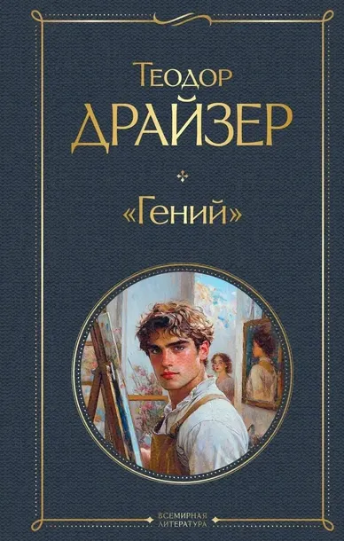 genij