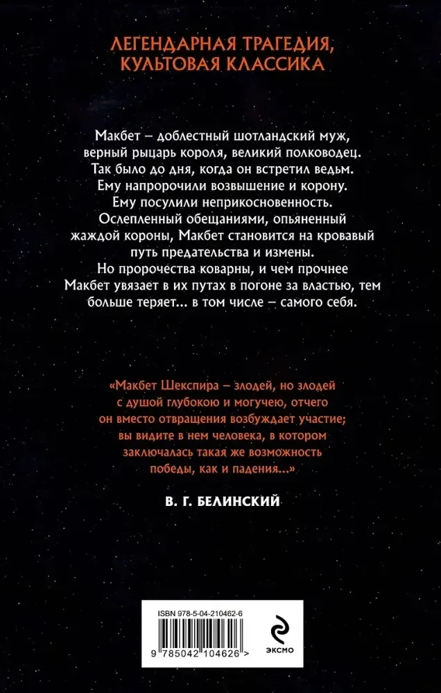 makbet-uilyam-shekspir-9785042104626-stan-nowy