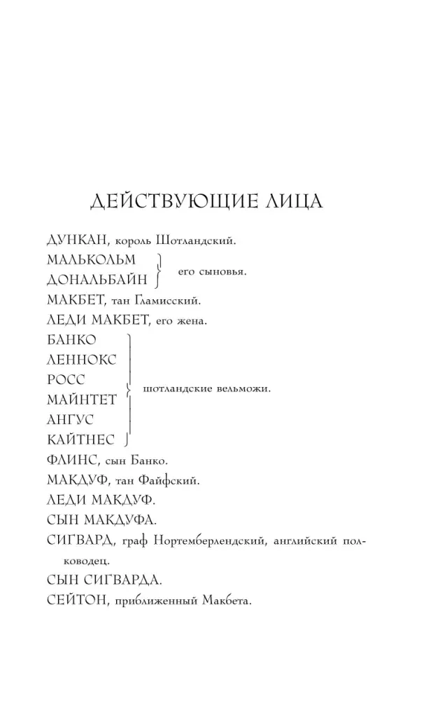 makbet