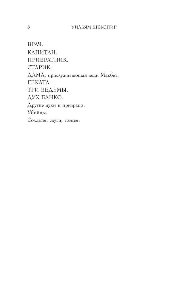 makbet-uilyam-shekspir-9785042104626-stan-nowy