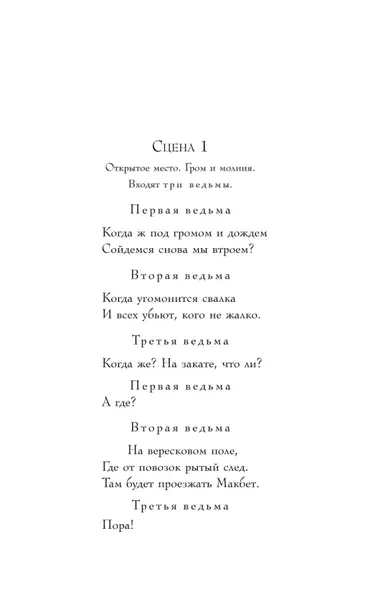 makbet-uilyam-shekspir-9785042104626-wydawnictwo-inne