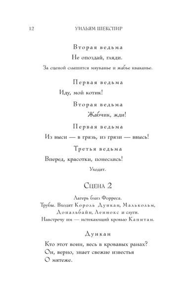 makbet-uilyam-shekspir-9785042104626-okladka-inna