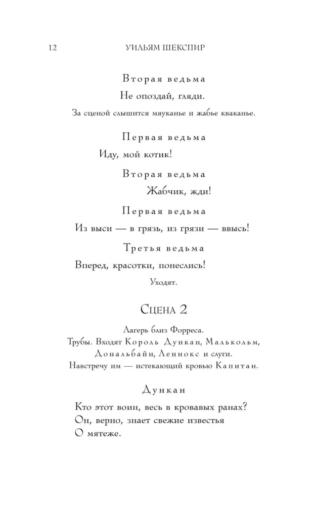 makbet-uilyam-shekspir-9785042104626-stan-nowy