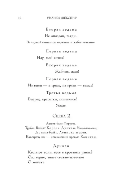 makbet-uilyam-shekspir-9785042104626-liczba-stron-176