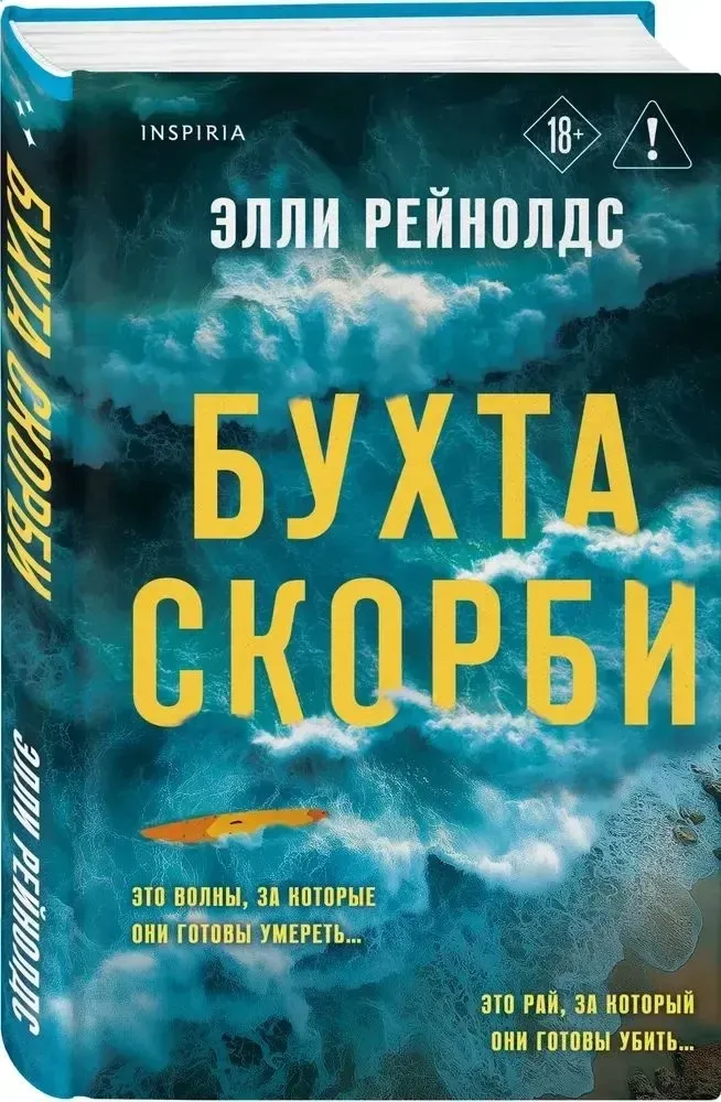 buhta-skorbi-elli-rejnolds-9785042103759-stan-nowy