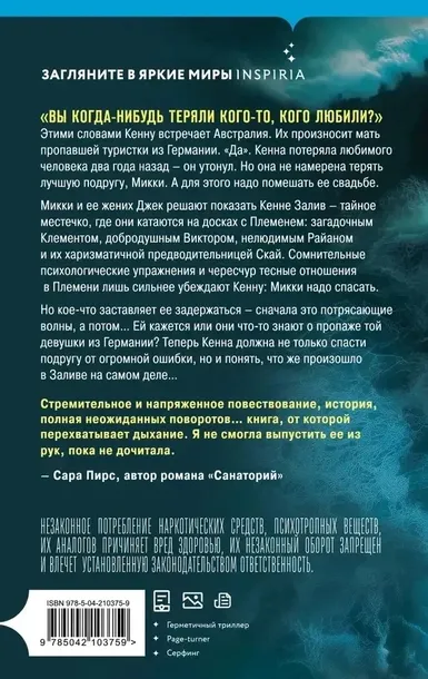 buhta-skorbi-elli-rejnolds-9785042103759-tytul-buhta-skorbi