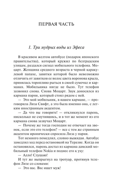 drugoe-telo-milorad-pavich-9785042104497-autor-milorad-pavich