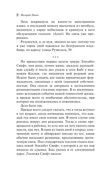 drugoe-telo-milorad-pavich-9785042104497-wydawnictwo-inne