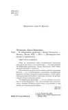 v-laboratorii-redaktora-lidiya-chukovskaya-9785042090448-okladka-inna