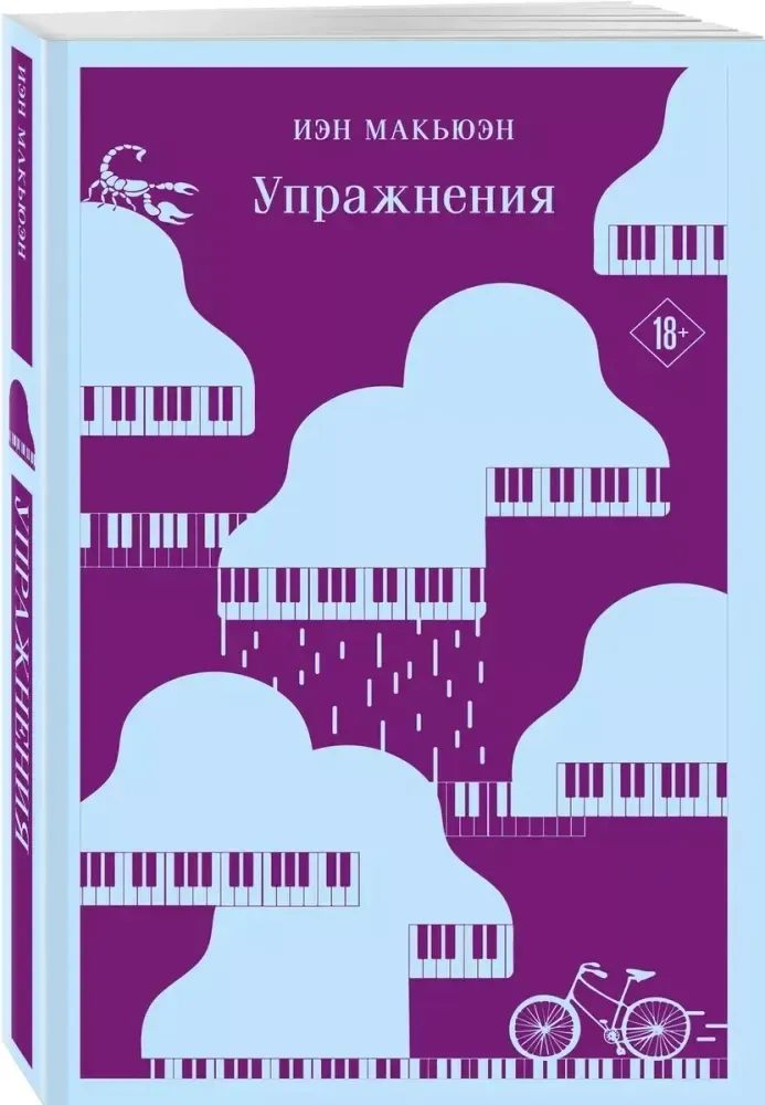 uprazhneniya-ien-makyuen-9785042080579-stan-nowy