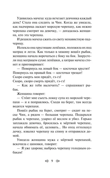 skazki-azii-nison-hodza-9785042071904-okladka-inna