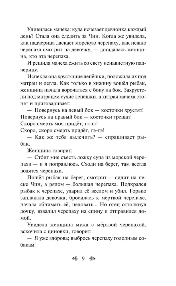 skazki-azii-nison-hodza-9785042071904-stan-nowy