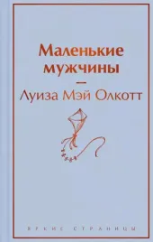 malenkie-muzhchiny