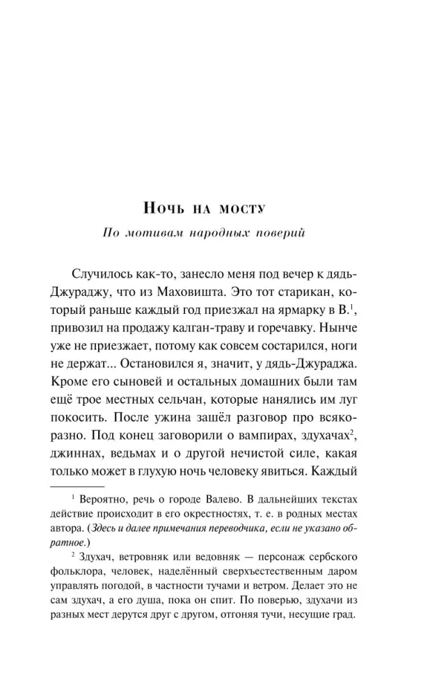 spustya-devyanosto-let-milovan-glishich-9785042066504-stan-nowy