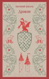 drakon