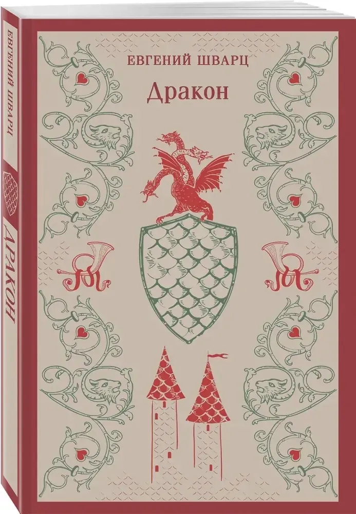 drakon-evgenij-shvarc-9785042063527-stan-nowy