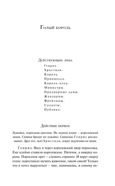 drakon-evgenij-shvarc-9785042063527-autor-evgenij-shvarc