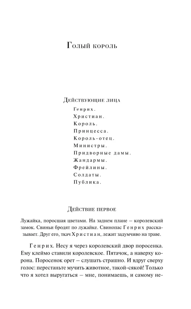 drakon-evgenij-shvarc-9785042063527-stan-nowy