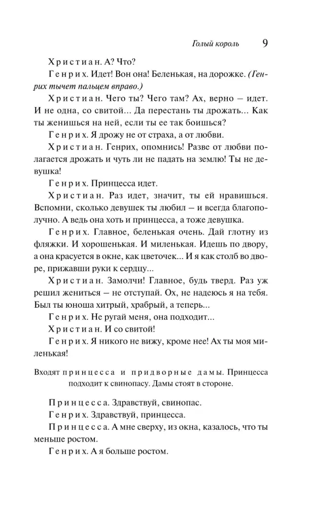 drakon-evgenij-shvarc-9785042063527-stan-nowy