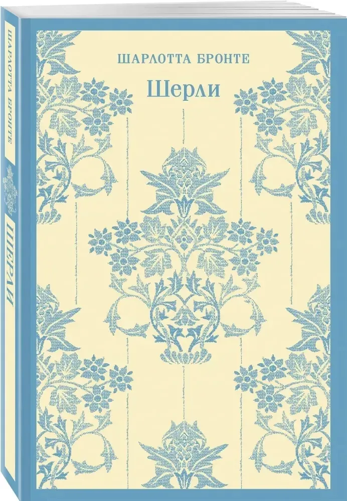 sherli-sharlotta-bronte-9785042062216-stan-nowy