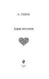 dary-volhvov-o-genri-9785042061905-autor-o-genri