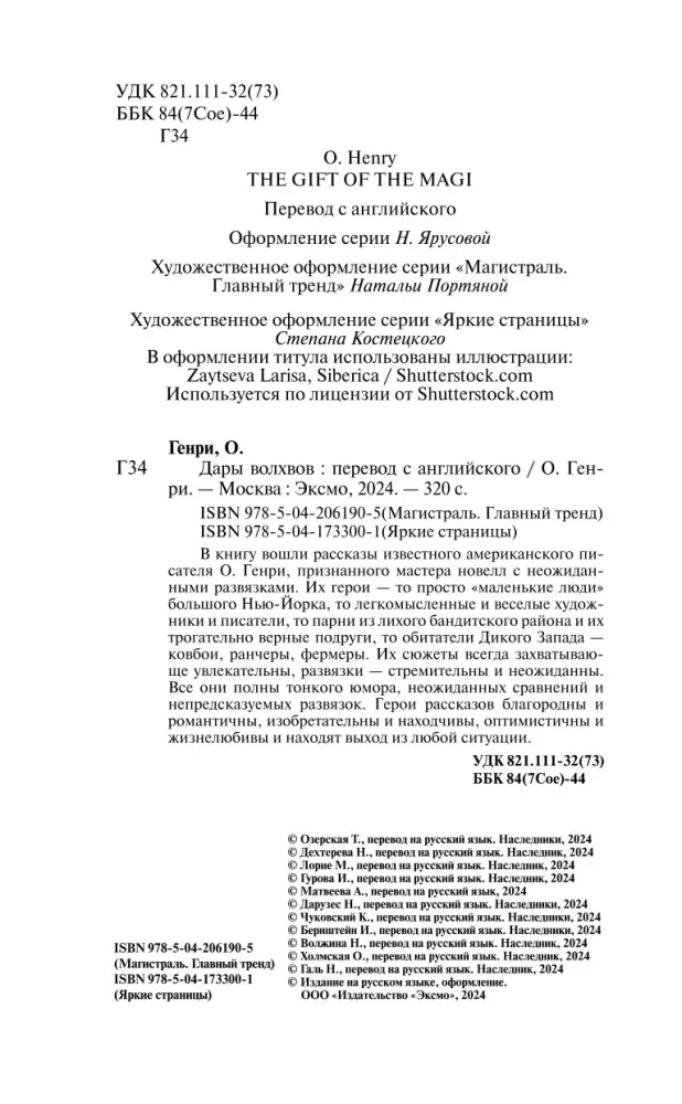 dary-volhvov
