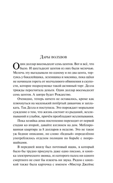 dary-volhvov-o-genri-9785042061905-okladka-inna
