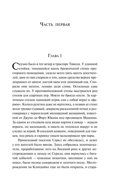 vremya-ne-zhdet-dzhek-london-9785042061820-okladka-inna