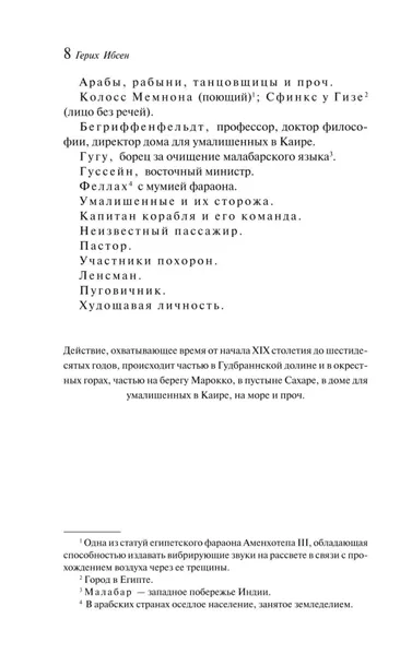per-gyunt-genrik-ibsen-9785042061790-okladka-inna