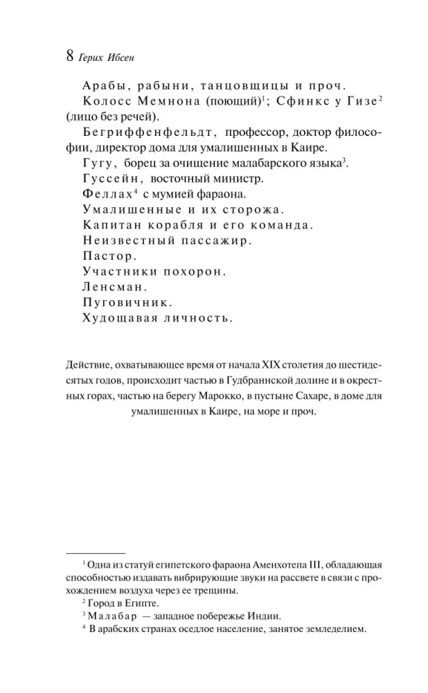 per-gyunt-genrik-ibsen-9785042061790-stan-nowy