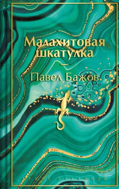 malahitovaya-shkatulka