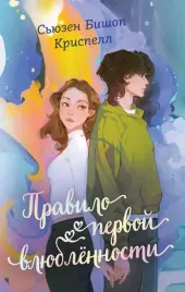pravilo-pervoj-vlyublennosti
