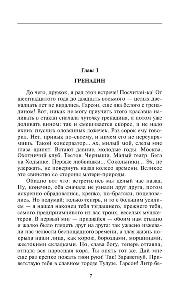 parizh-intimnyj-aleksandr-kuprin-9785042043048-autor-aleksandr-kuprin