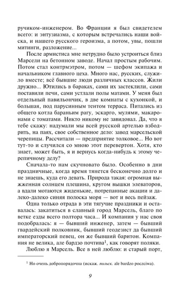 parizh-intimnyj-aleksandr-kuprin-9785042043048-okladka-inna