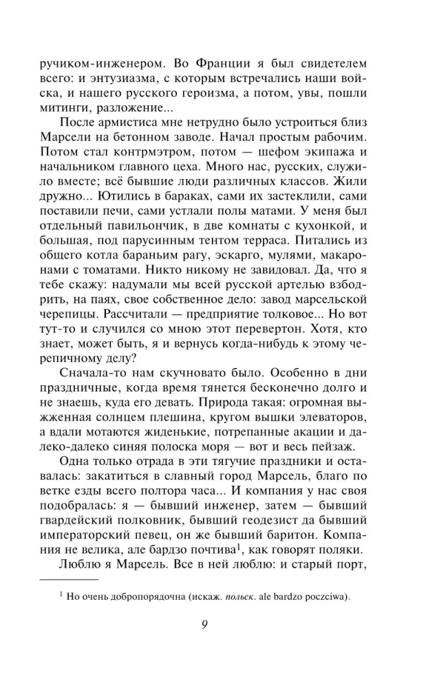 parizh-intimnyj-aleksandr-kuprin-9785042043048-stan-nowy