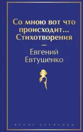 so-mnoyu-vot-chto-proishodit-stihotvoreniya