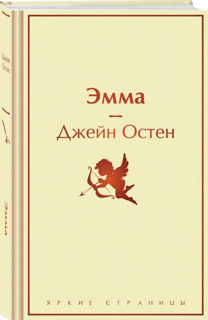 emma-osten-dzhejn-9785042038143-stan-nowy