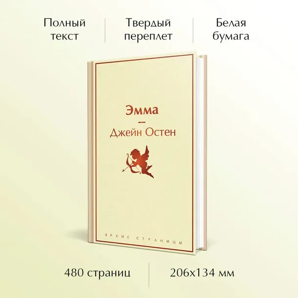 emma-osten-dzhejn-9785042038143-autor-osten-dzhejn