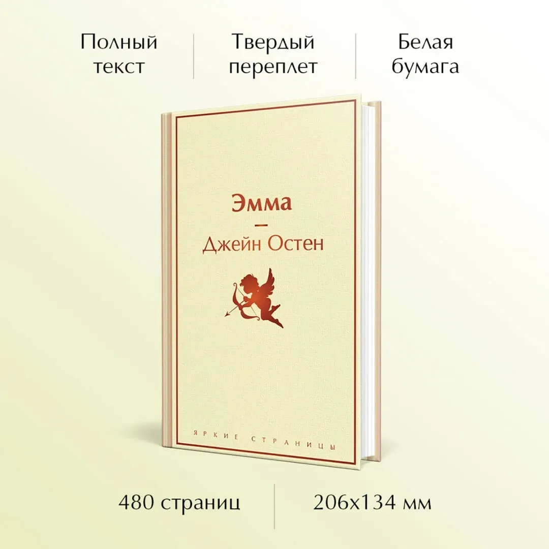 emma-osten-dzhejn-9785042038143-stan-nowy