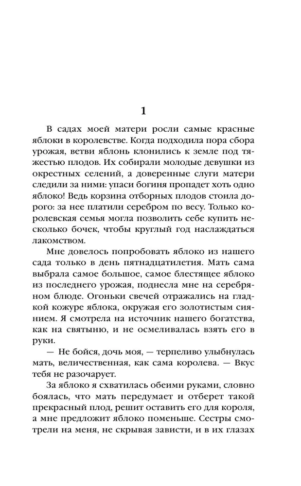 samoe-krasnoe-yabloko-dzhezebel-morgan-9785042036286-stan-nowy