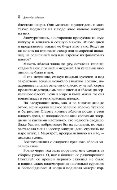 samoe-krasnoe-yabloko-dzhezebel-morgan-9785042036286-wydawnictwo-inne