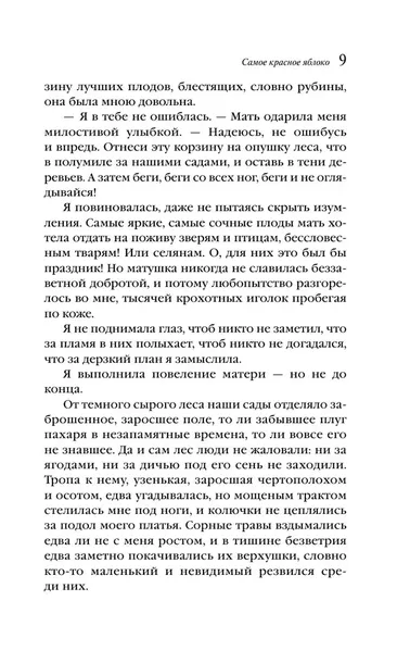 samoe-krasnoe-yabloko-dzhezebel-morgan-9785042036286-okladka-inna